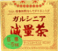 ガルシニア減量茶