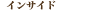 �C���T�C�h