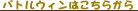 �o�g���E�B��